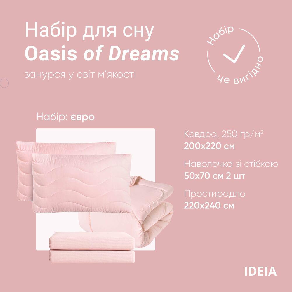 Набор постельного белья IDEIA OASIS евро одеяло 200х220 см/2 шт. наволочки 50х70 см/простыня 220х240 см Пудровый (22871) - фото 3