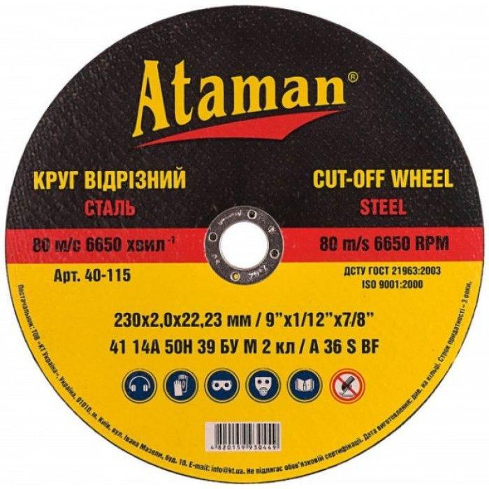 Круги отрезные Ataman 230x2x22,2 мм 25 шт. (2029982238)