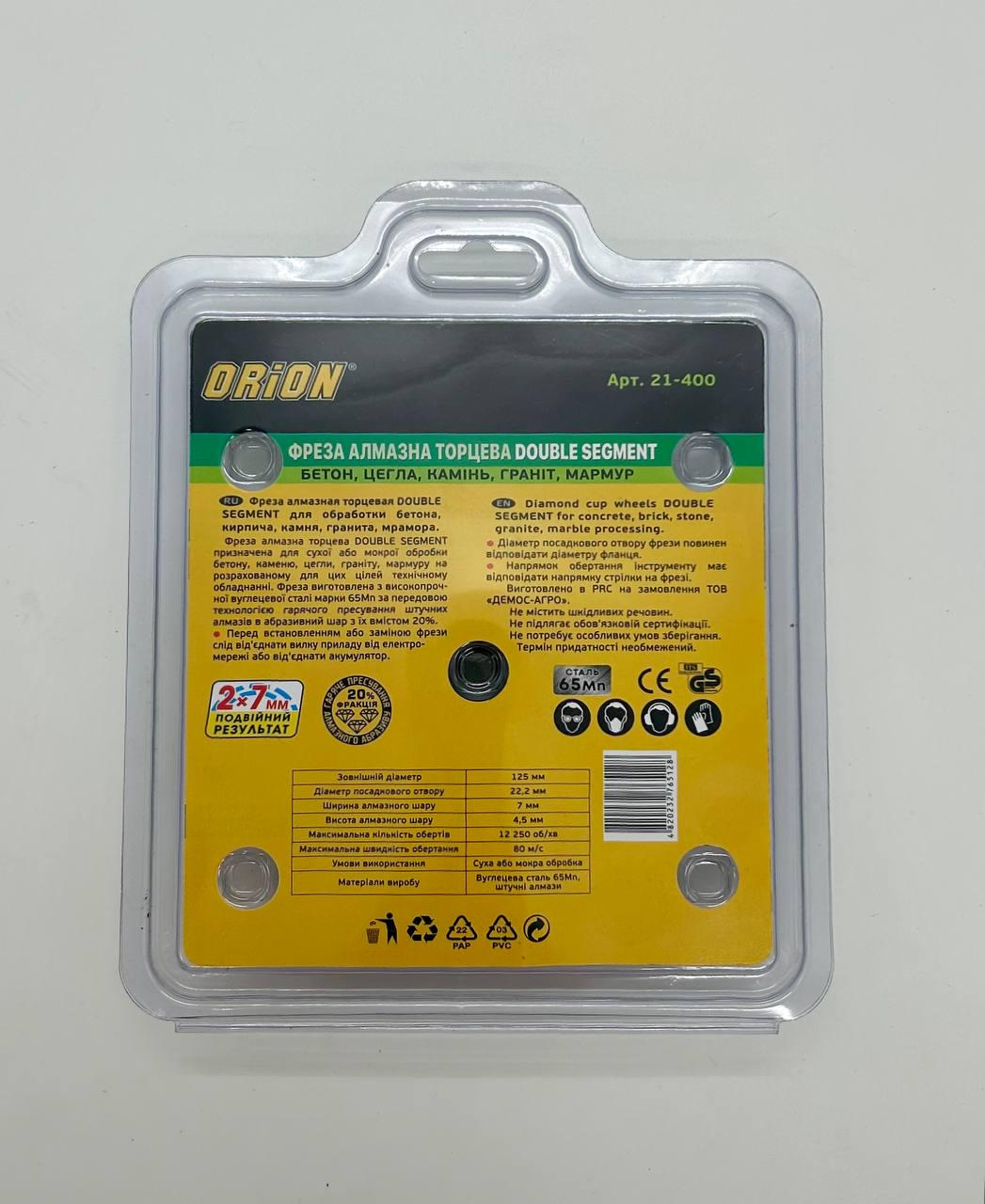 Фреза алмазная торцевая Orion Double Segment 125x22,2 мм (21-400) - фото 3 Фреза алмазная торцевая Orion Double Segment 125x22,2 мм (21-400) - фото 3