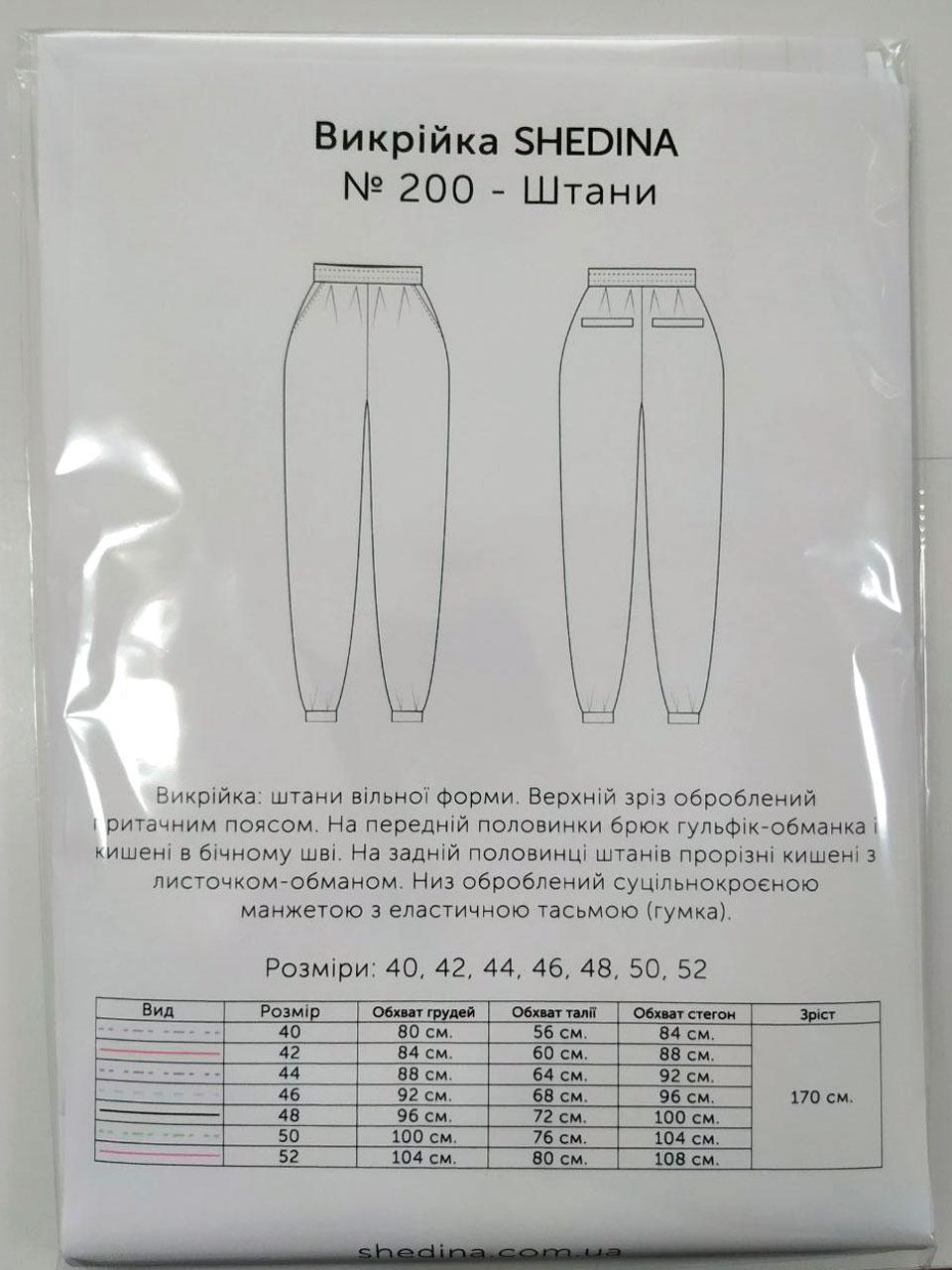 Паперова викрійка № 200 Штани р. 40/42/44/46/48/50/52 (20005202) - фото 3