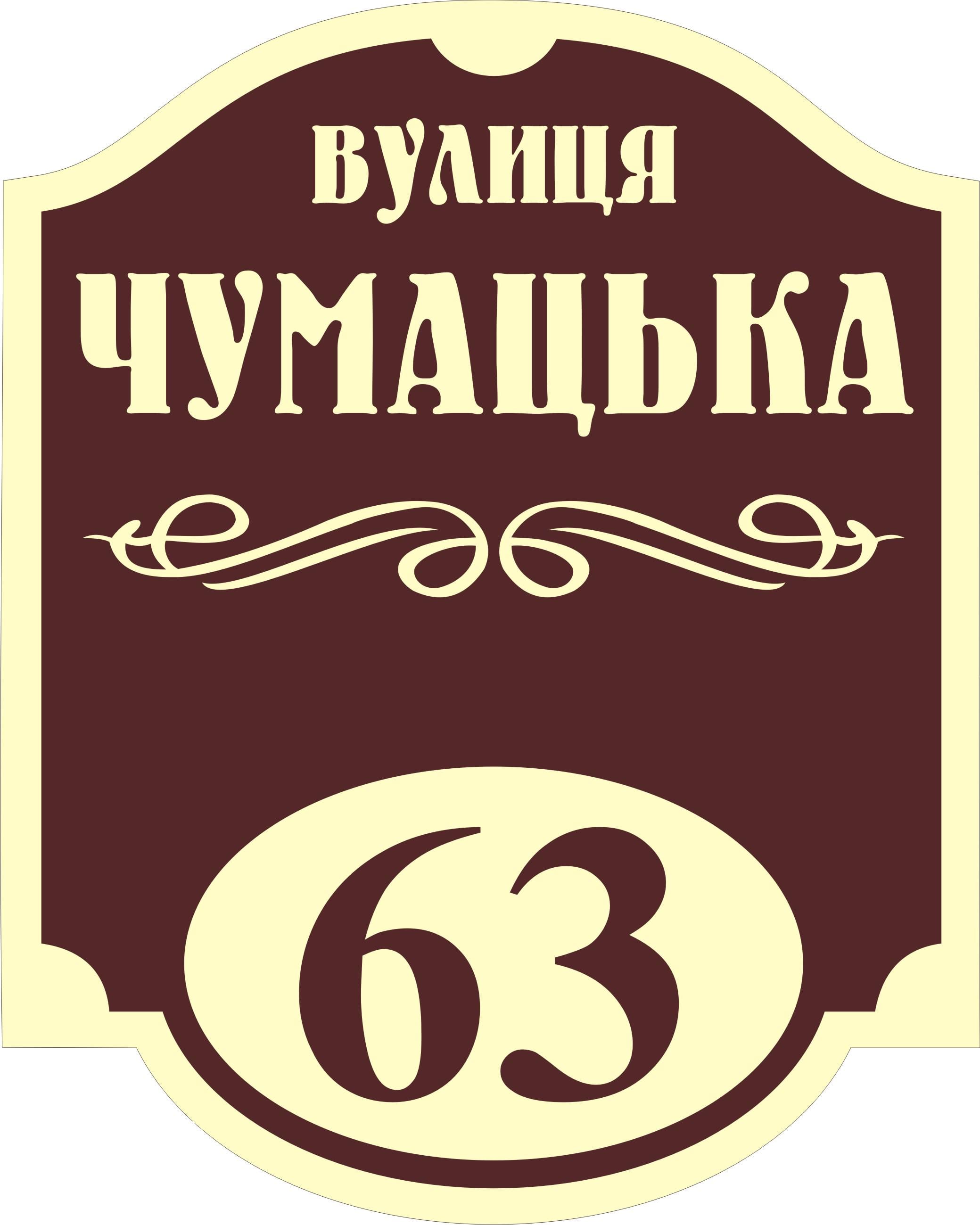 Табличка на дом Адресная табличка 60х20см (020)