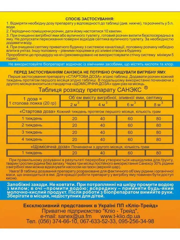 Біопрепарат Septix для очищення вигрібних ям 200 г - фото 2 Біопрепарат Septix для очищення вигрібних ям 200 г - фото 2