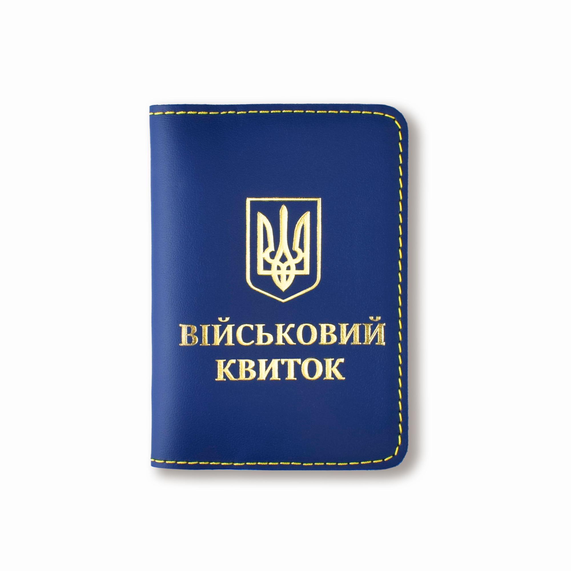 Обложка для военного билета с Гербом Синий с золотым