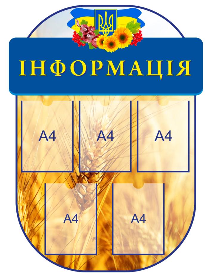 Информационный стенд из ПВХ 820х1130 мм (IS00041) Информационный стенд из ПВХ 820х1130 мм (IS00041)