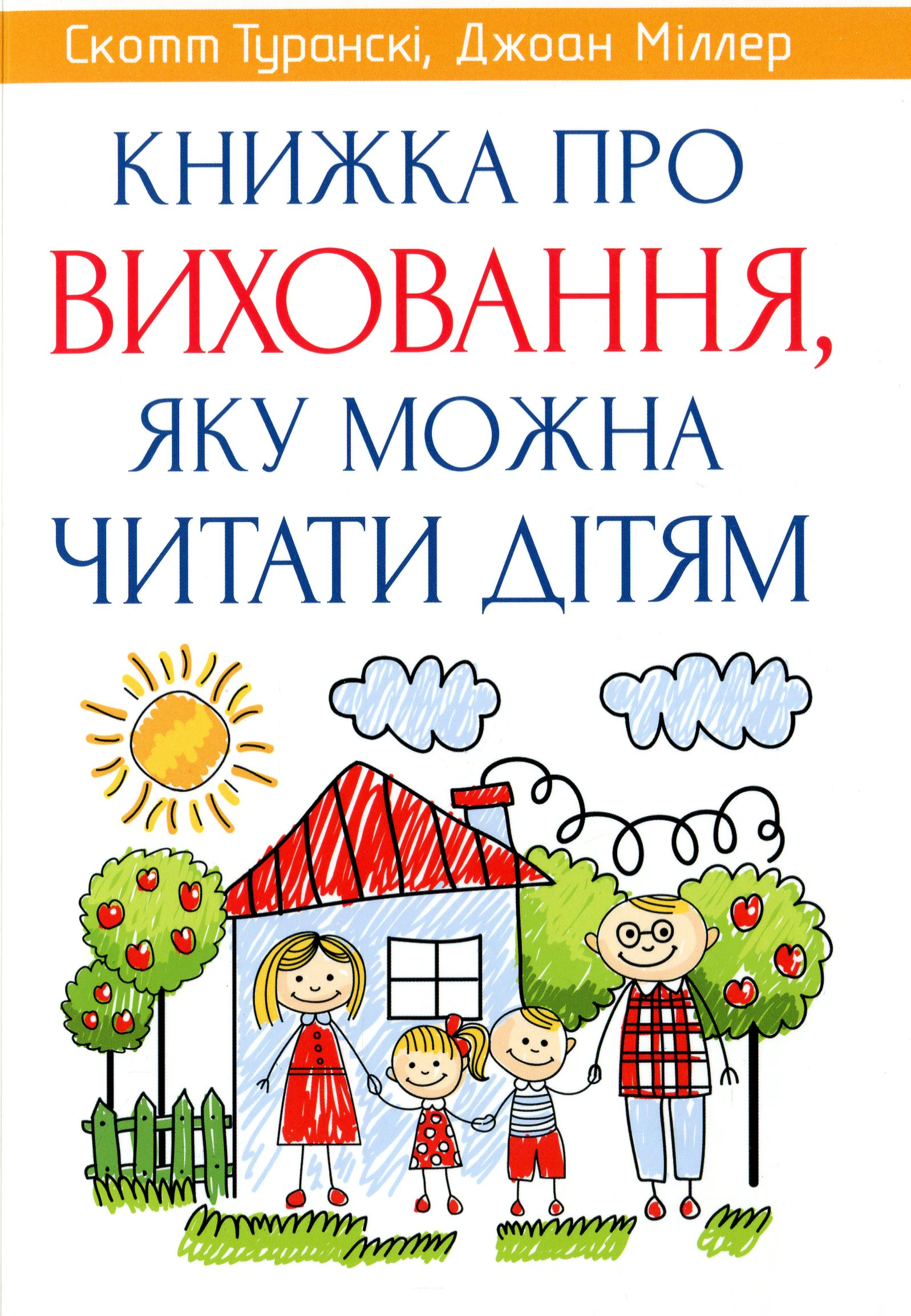 Книга Скотт Туранскі "Книжка про виховання, яку можна читати дітям" 9789669381101 Книга Скотт Туранскі "Книжка про виховання, яку можна читати дітям" 9789669381101