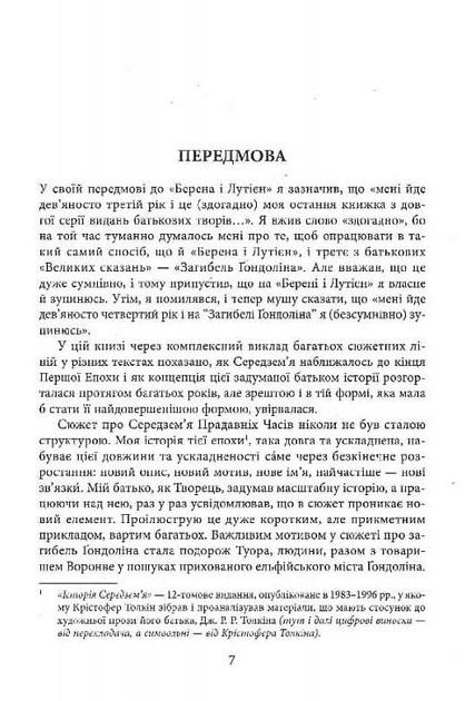 Художественная книга Джон Рональд Руэл Толкин "Загибель Ґондоліна" иллюстрированное издание (29052680) - фото 3 Художественная книга Джон Рональд Руэл Толкин "Загибель Ґондоліна" иллюстрированное издание (29052680) - фото 3