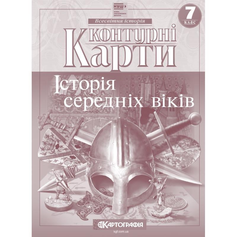 Контурні карти Історія 7 клас середні віки НУШ (00422)