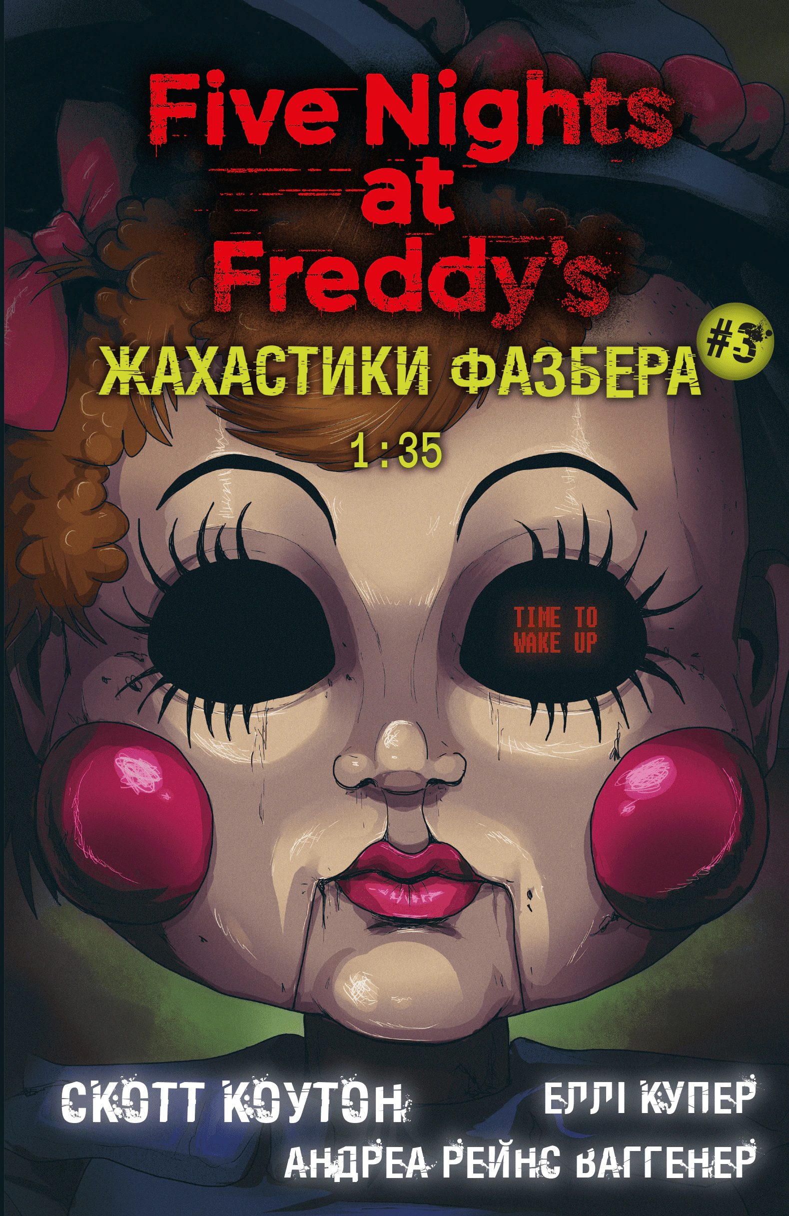 Книга «Жахастики Фазбера. 1:35. Книга 3» Скотт Коутон 9786175482711