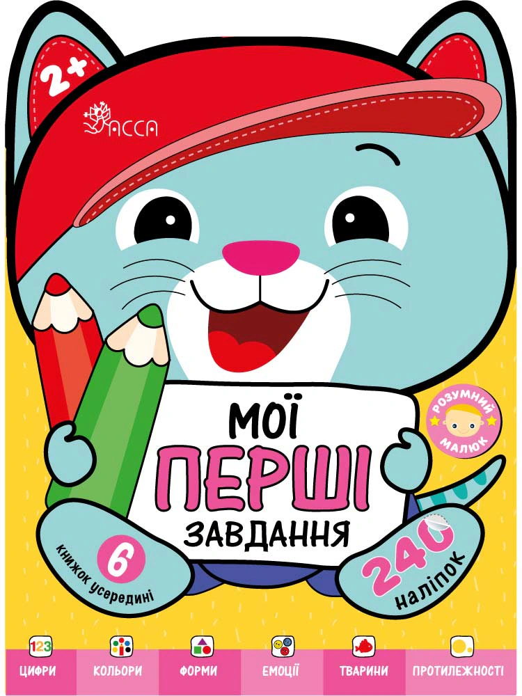 Книга Ірма Пікієне "Розумний малюк. Мої перші завдання. Комплект 6 книг" 9786178387396