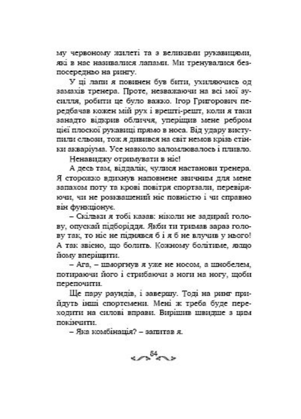 Книга "П’ятеро як один" Вівчарик Назарій (978-966-634-987-6) - фото 4