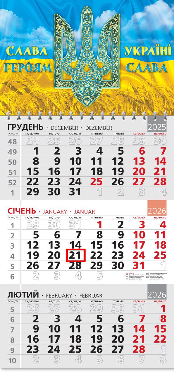 Календар на 2026 р. Офісний 3 "Слава Героям!"