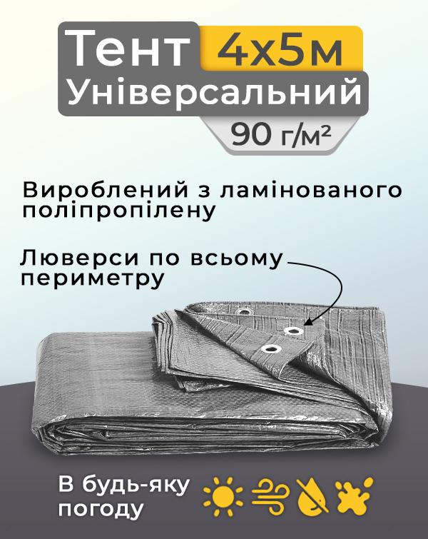 Тент універсальний посиленний 4х5 м Сірий (6674) - фото 4