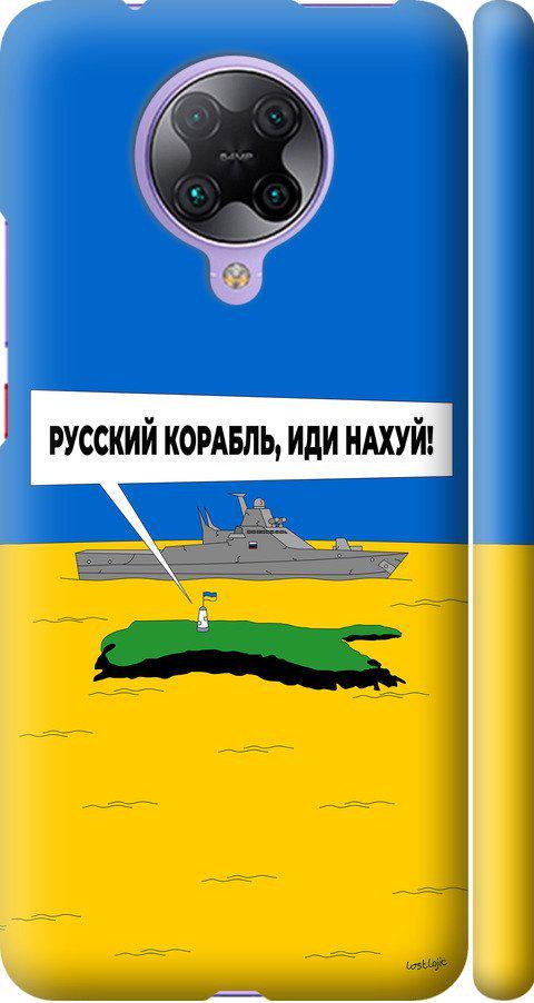 Чехол на Xiaomi Redmi K30 Pro Русский военный корабль иди на v5 (5237m-1899-42517)