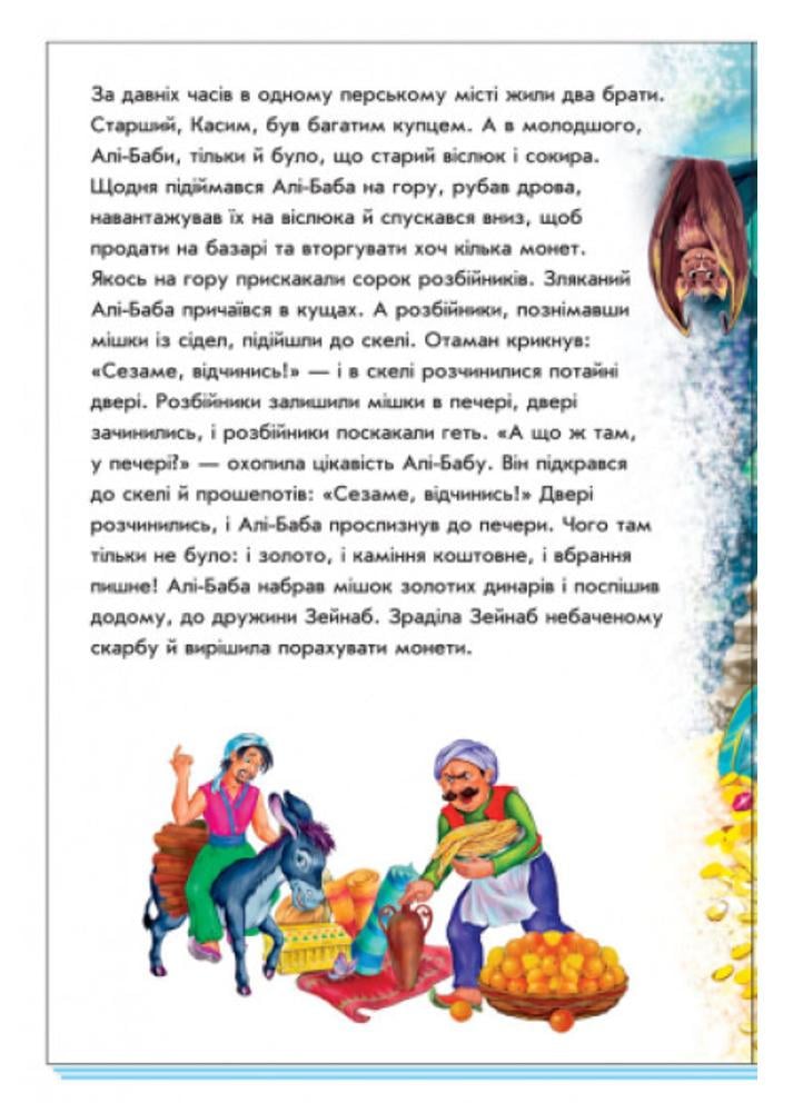 Книжка "Алі-Баба та 40 розбійників" - фото 2