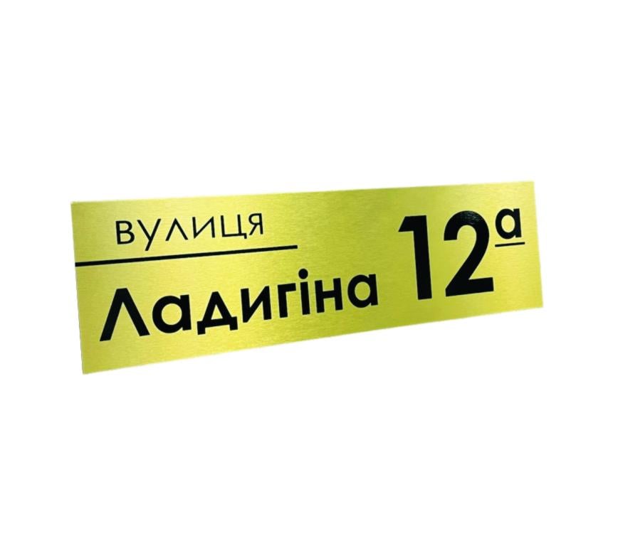 Табличка адресная 50х15 см (8787)
