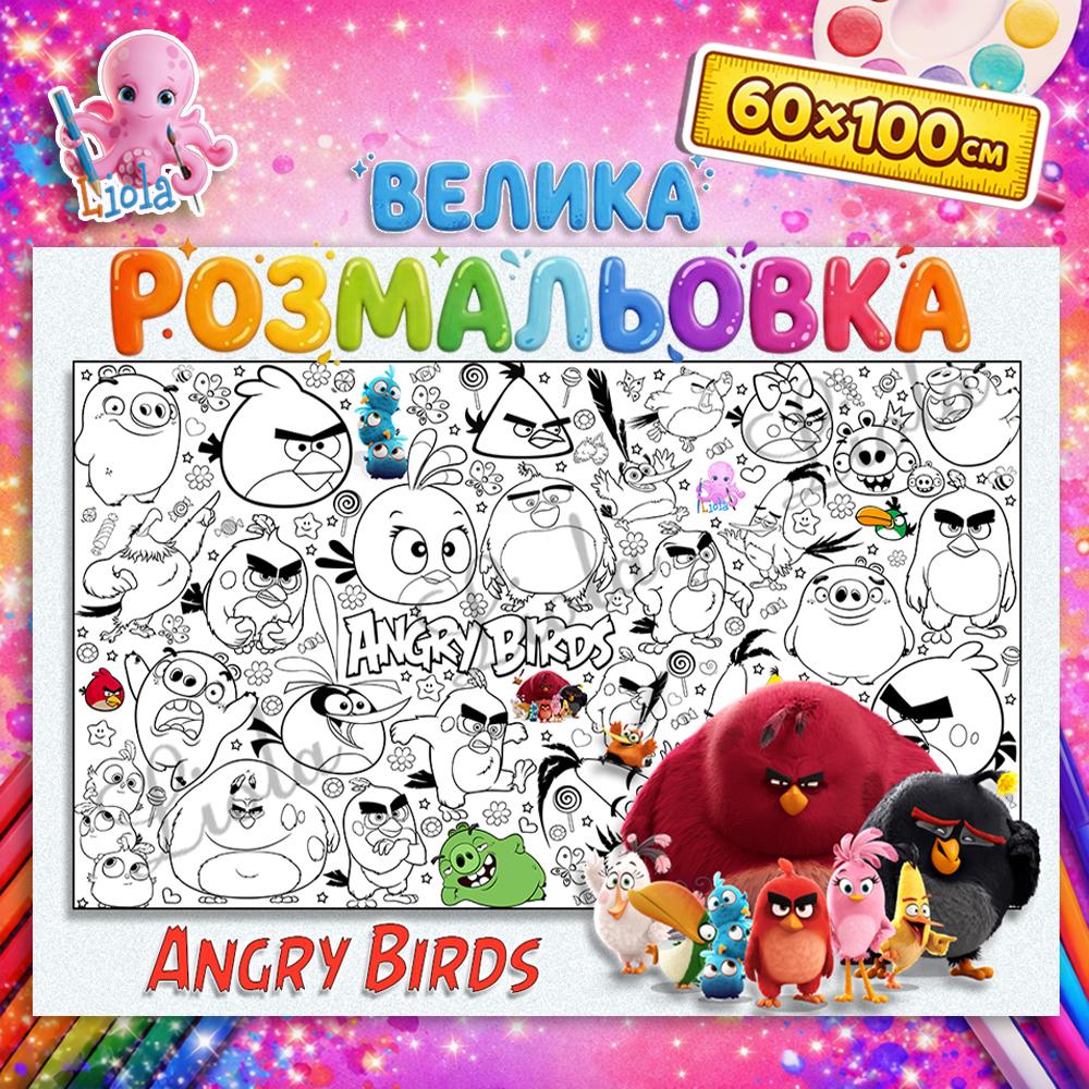 Раскраска-плакат для детей Angry birds 60x100 см (2818778116)