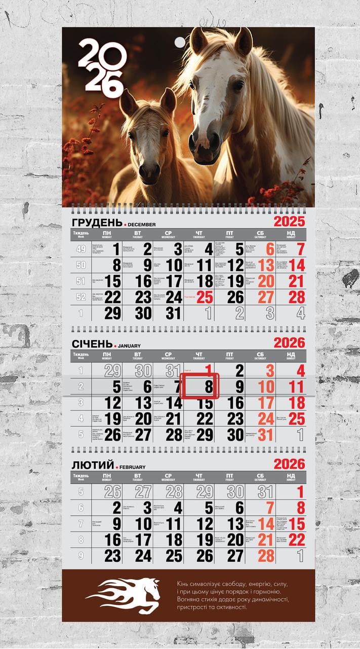Календар настінний квартальний на 2026 рік на 3 пружини "Рік Вогняного Коня №5"