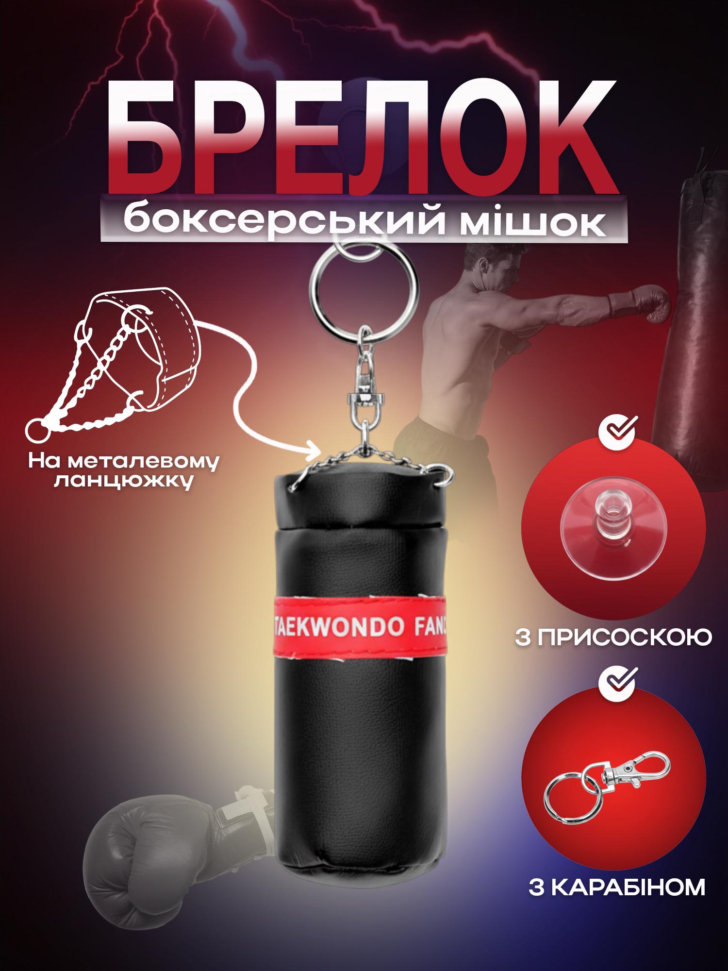 Брелок для ключей Боксерская груша из полиуретана Черный (99_1_0_1C) - фото 2 Брелок для ключей Боксерская груша из полиуретана Черный (99_1_0_1C) - фото 2