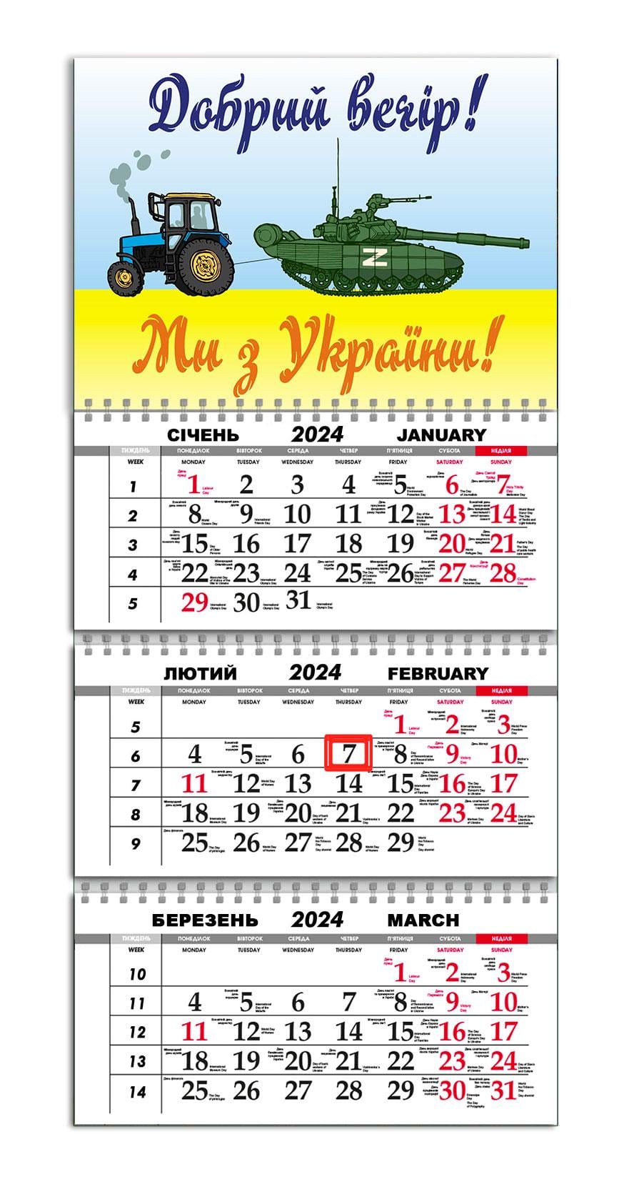 Календарь квартальный на 2024 год APRIORI Флаг Украины/"Добрий вечір! Ми з України"/Made in Ukraine 30х61 см (UA1099) Календарь квартальный на 2024 год APRIORI Флаг Украины/"Добрий вечір! Ми з України"/Made in Ukraine 30х61 см (UA1099)