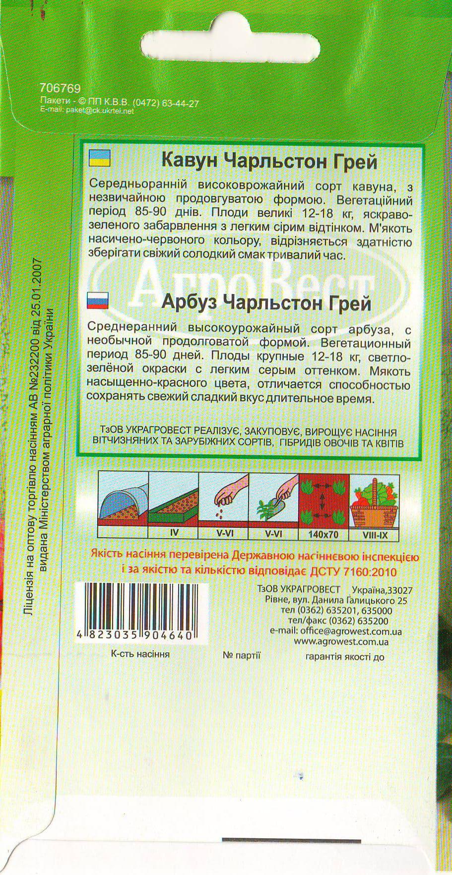 Насіння АгроВест кавун Чарльстон Грей 1 г (21105) - фото 2 Насіння АгроВест кавун Чарльстон Грей 1 г (21105) - фото 2