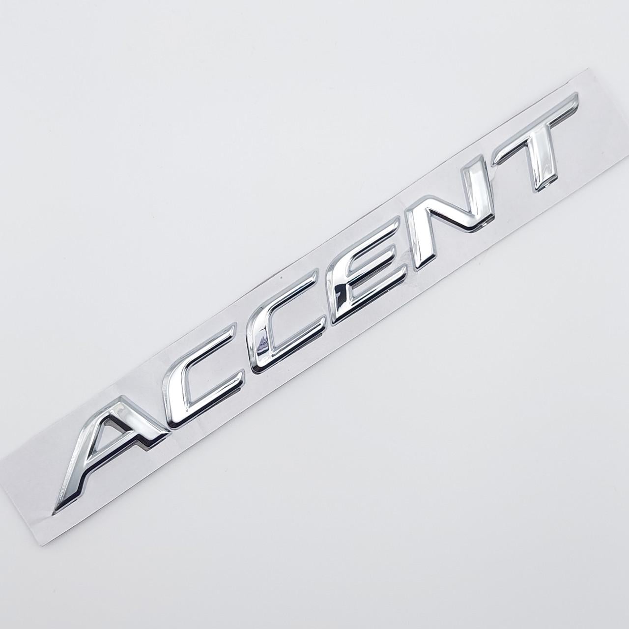Эмблема надпись Accent на заднюю часть Хром Hyundai (1729820791)
