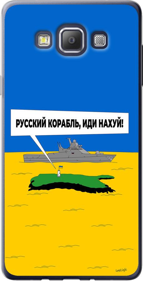 Чехол на Samsung Galaxy A7 A700H Русский военный корабль иди на v5 (5237u-117-42517)