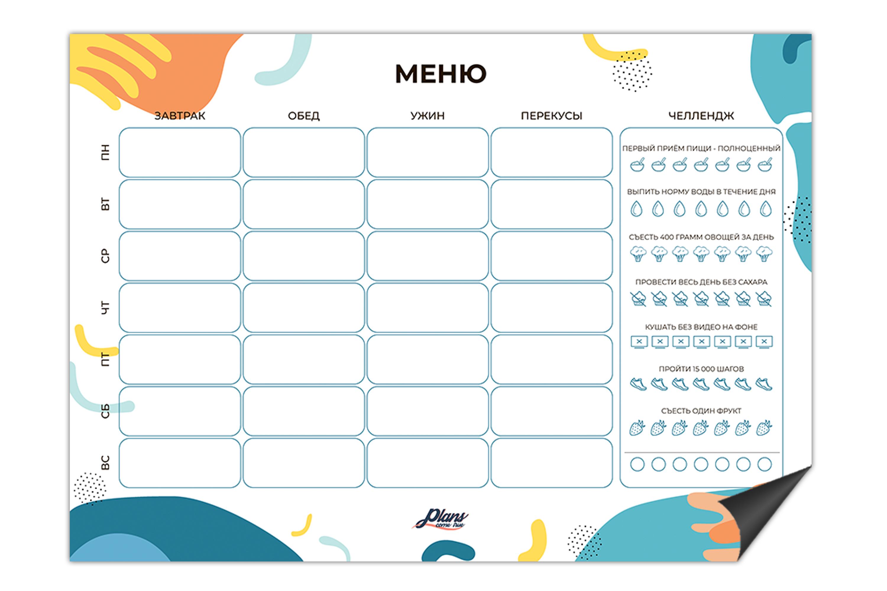 Магнитный планер меню Plans Come True RU Аррива с челленджем А4 30х21 см Белый (PCT015)