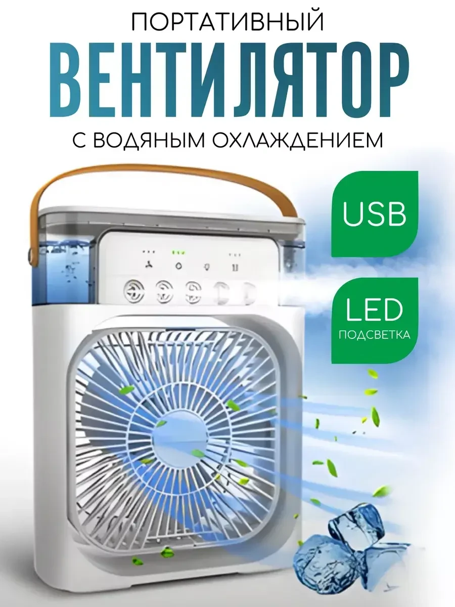 Вентилятор портативний зі зволожувачем і LED-підсвіткою 4в1 USB (2077) - фото 2