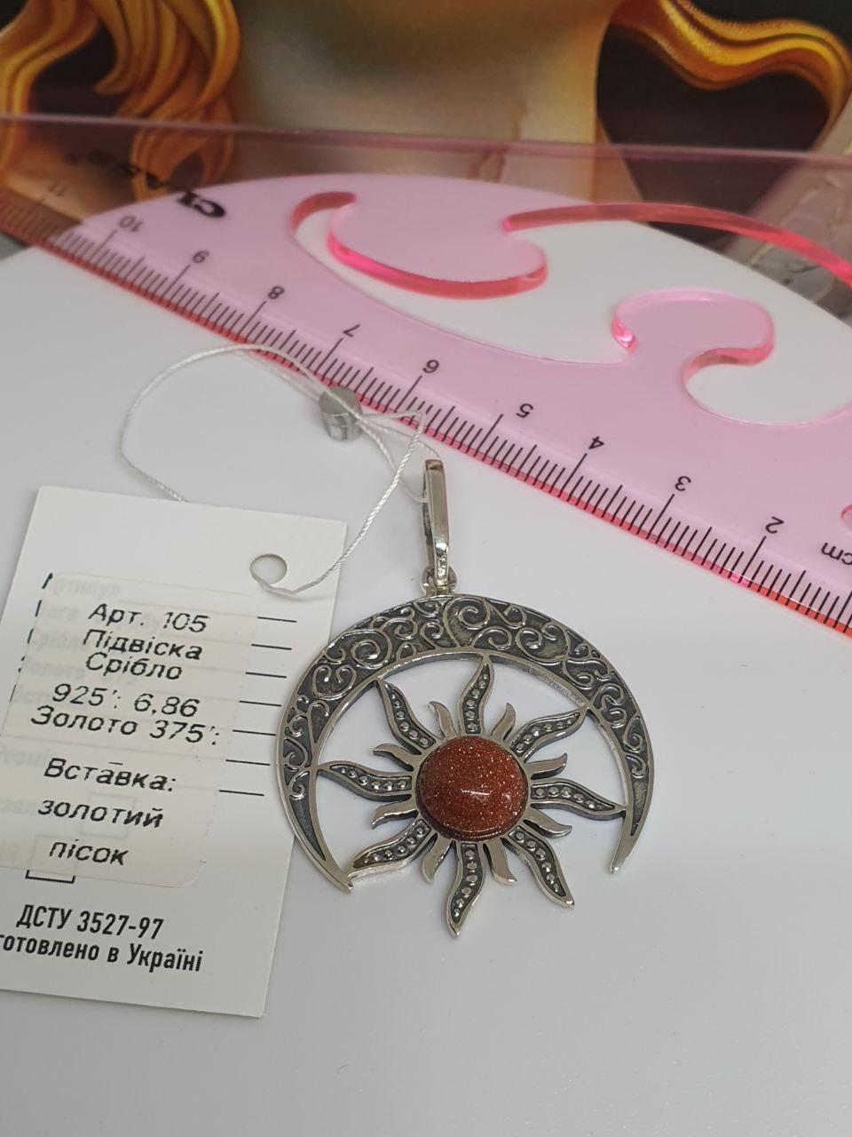 Кулон оберіг срібний Сонце в лунниці з камінням золотий пісок 925 проби (29541528) - фото 8