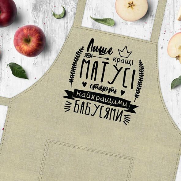 Фартук с надписью "Лише кращі матусі стають кращими бабусями" 75х51 см (FRT_19N022) - фото 2 Фартук с надписью "Лише кращі матусі стають кращими бабусями" 75х51 см (FRT_19N022) - фото 2
