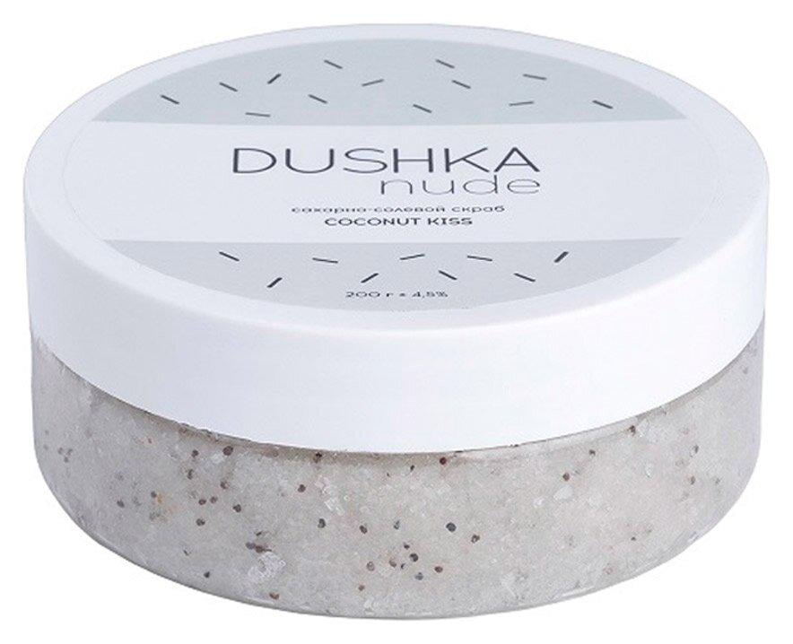 Сахарно-солевой скраб Coconut kiss Dushka 200 г (4823099402694)