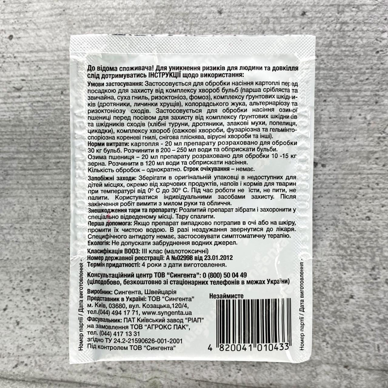 Протравитель Syngenta Селест Топ 20 мл (596) - фото 2