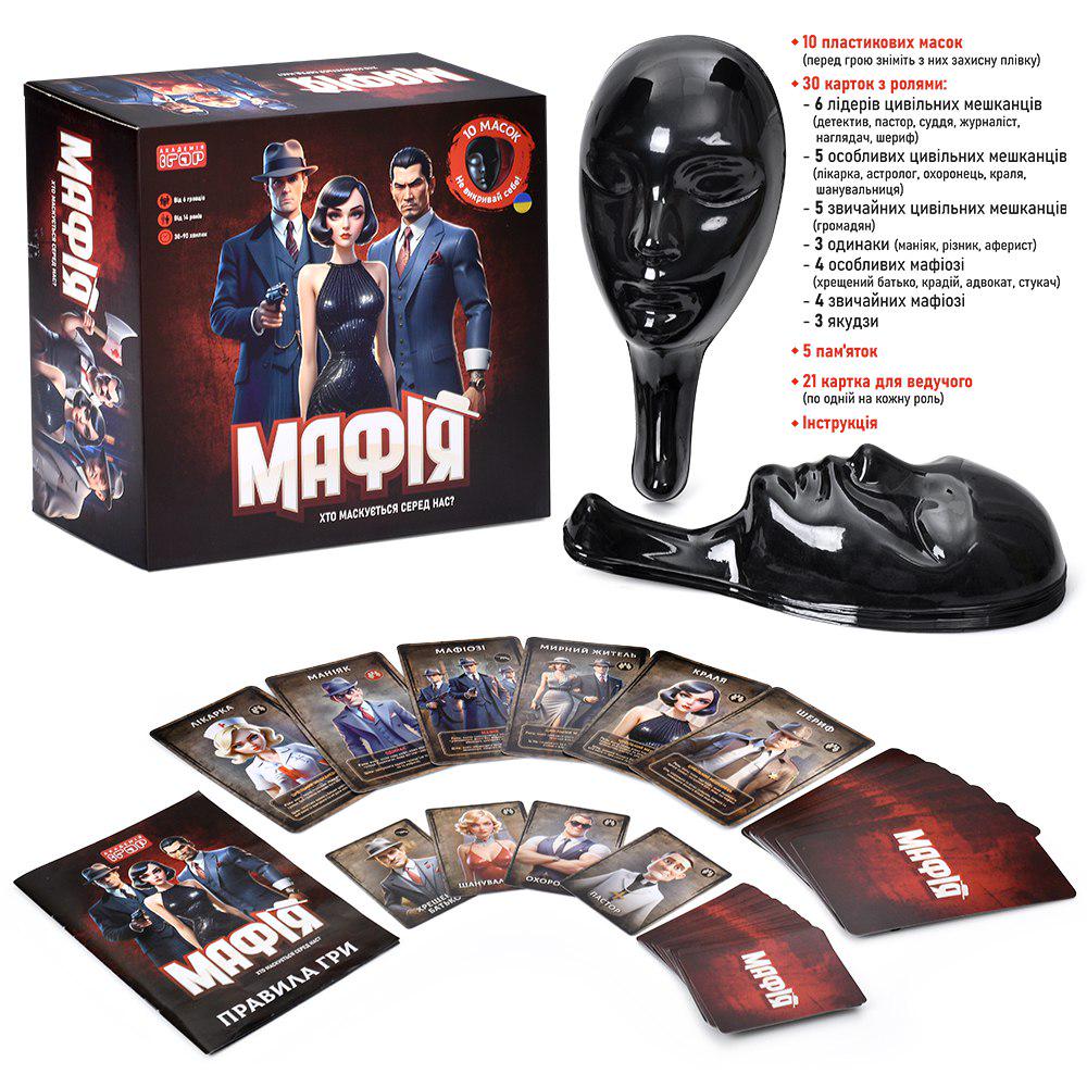 Настільна гра Мафія AI 001 комплект із масками та картками для компанії від 6 осіб - фото 2 Настільна гра Мафія AI 001 комплект із масками та картками для компанії від 6 осіб - фото 2