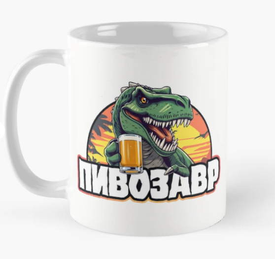 Чашка керамическая с принтом Пивозавр зубастик 330 мл Белый (ПН353Ч)