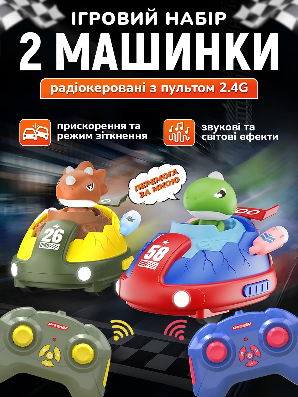 Игровой набор JoyPro DC302AX1 2.4G 2 радиоуправляемые машинки с пультом управления с динозаврами световые эффекты/звук/турбо скорость (9bcb6c85) - фото 2