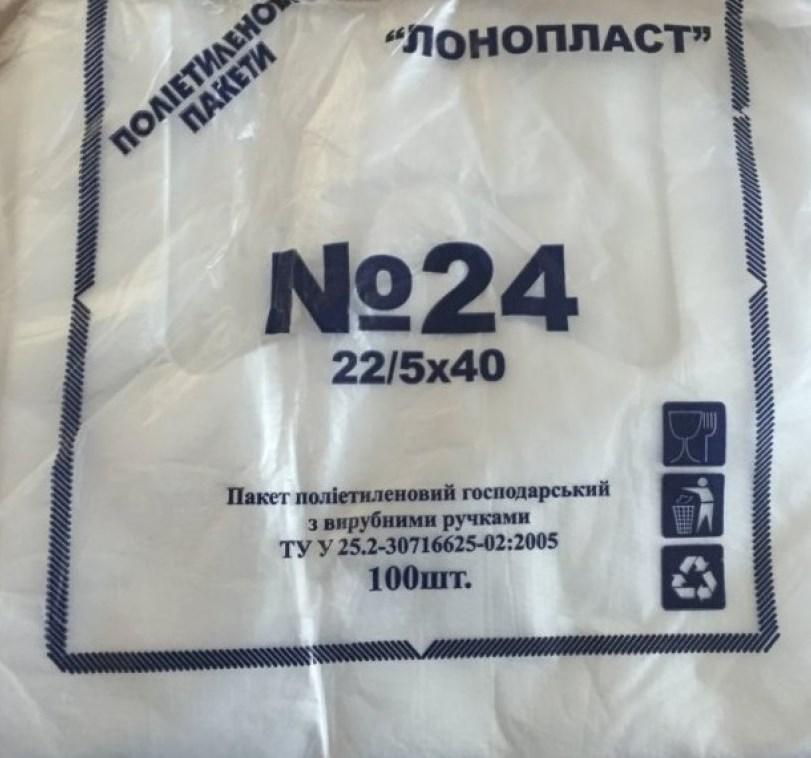 Фасовочный пакет Майка Лонопласт 22х40 см 100 шт. (7760)