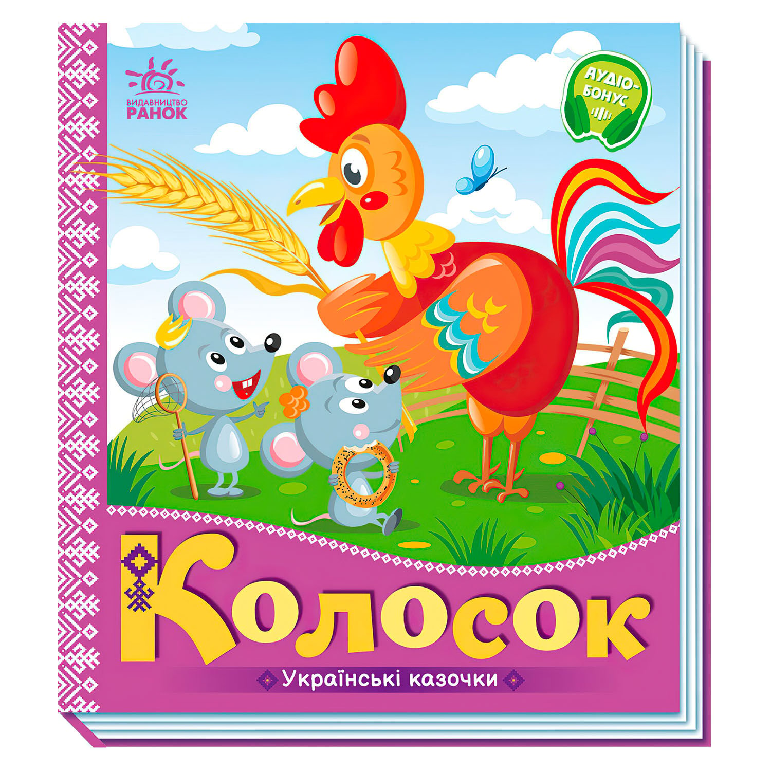 Детская книга Ранок "Українські казочки: Колосок" (111864)