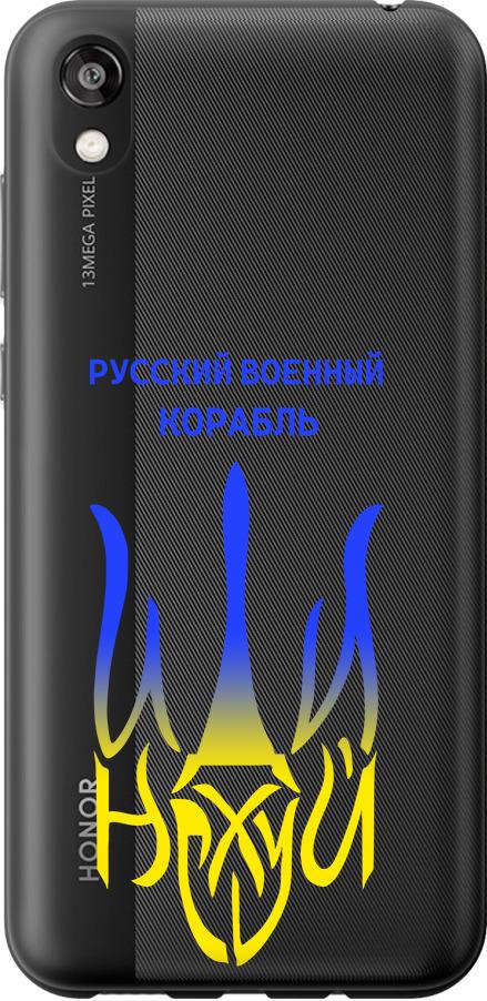 Чехол на Huawei Honor 8S Русский военный корабль иди на v7 (5261u-1679-42517)