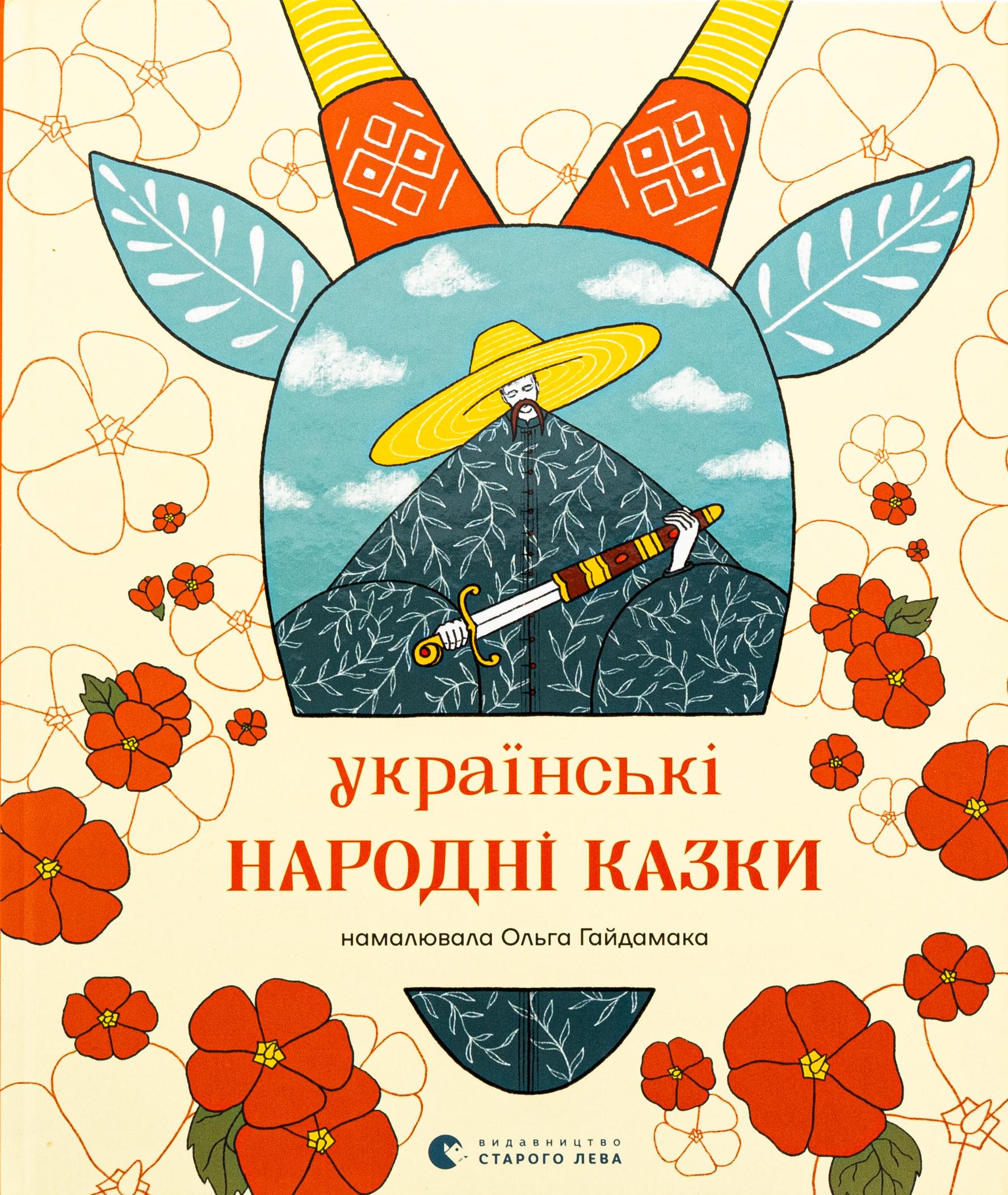 Книга "Украинские народные сказки" (2863953008)