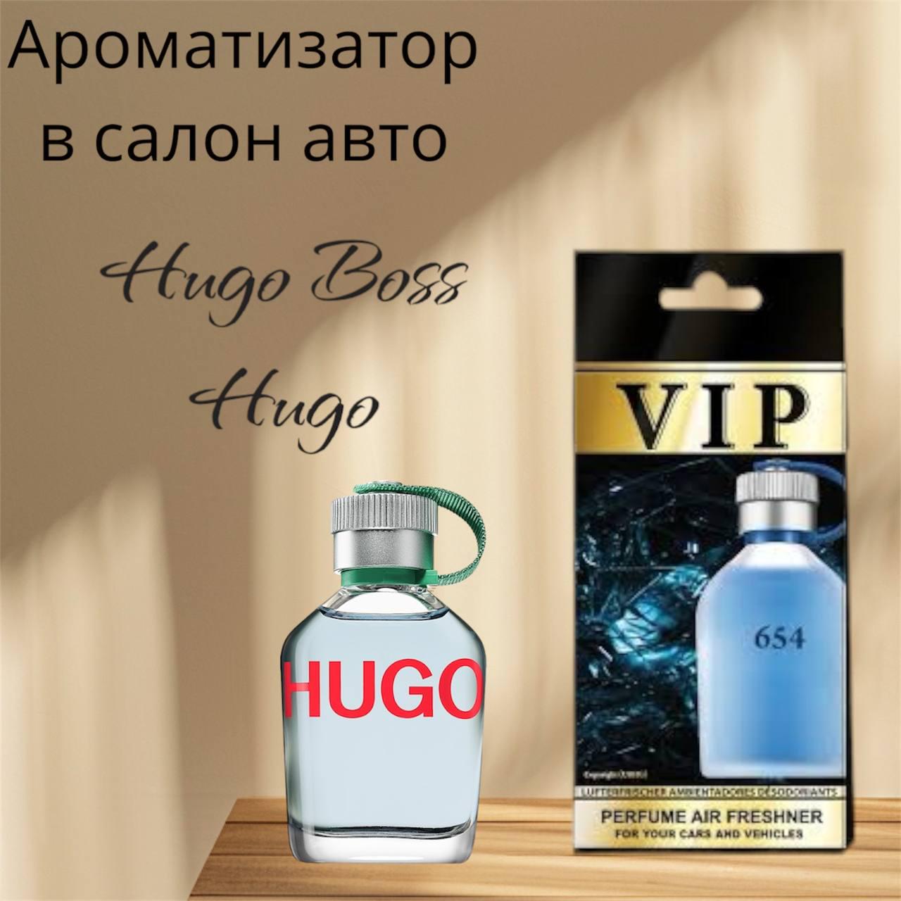 Автопарфум Hugo Boss Hugo (26151) - фото 2