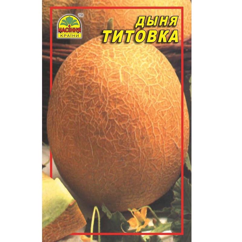 Семена дыни Насіння країни Титовка 1 г (1137297576)