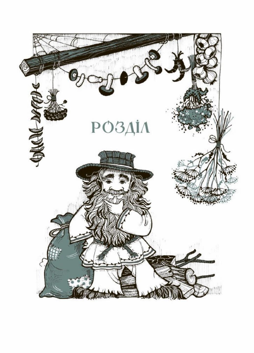 Книга "Чому розквітає папороть" Дара Корний НЕ1587002У (9786170978936) - фото 3