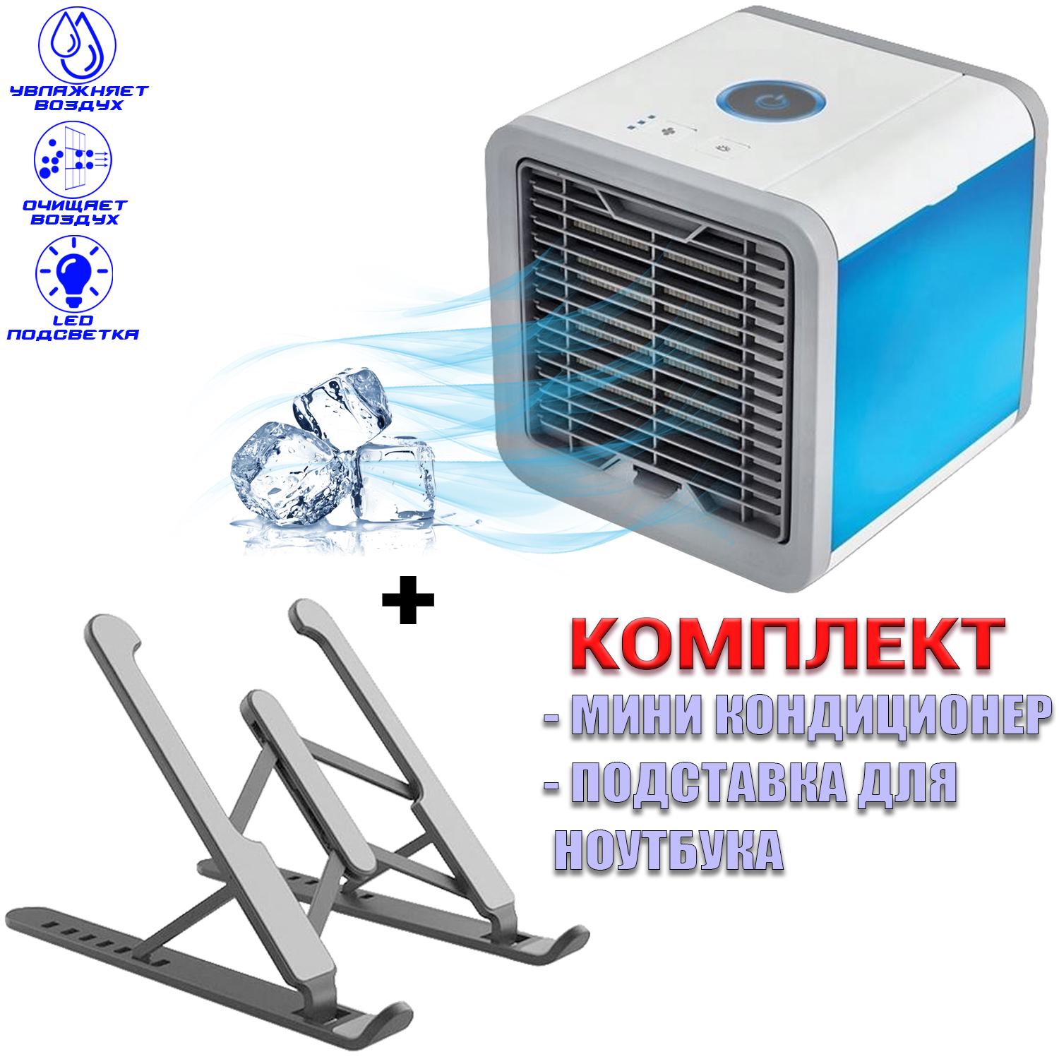 Міні-кондиціонер портативний Cold Air 10 Вт + Підставка для ноутбука - фото 2