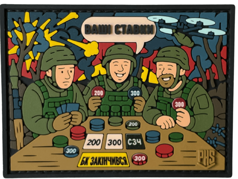 Патч Ваші ставки (PATCH-0300) Патч Ваші ставки (PATCH-0300)