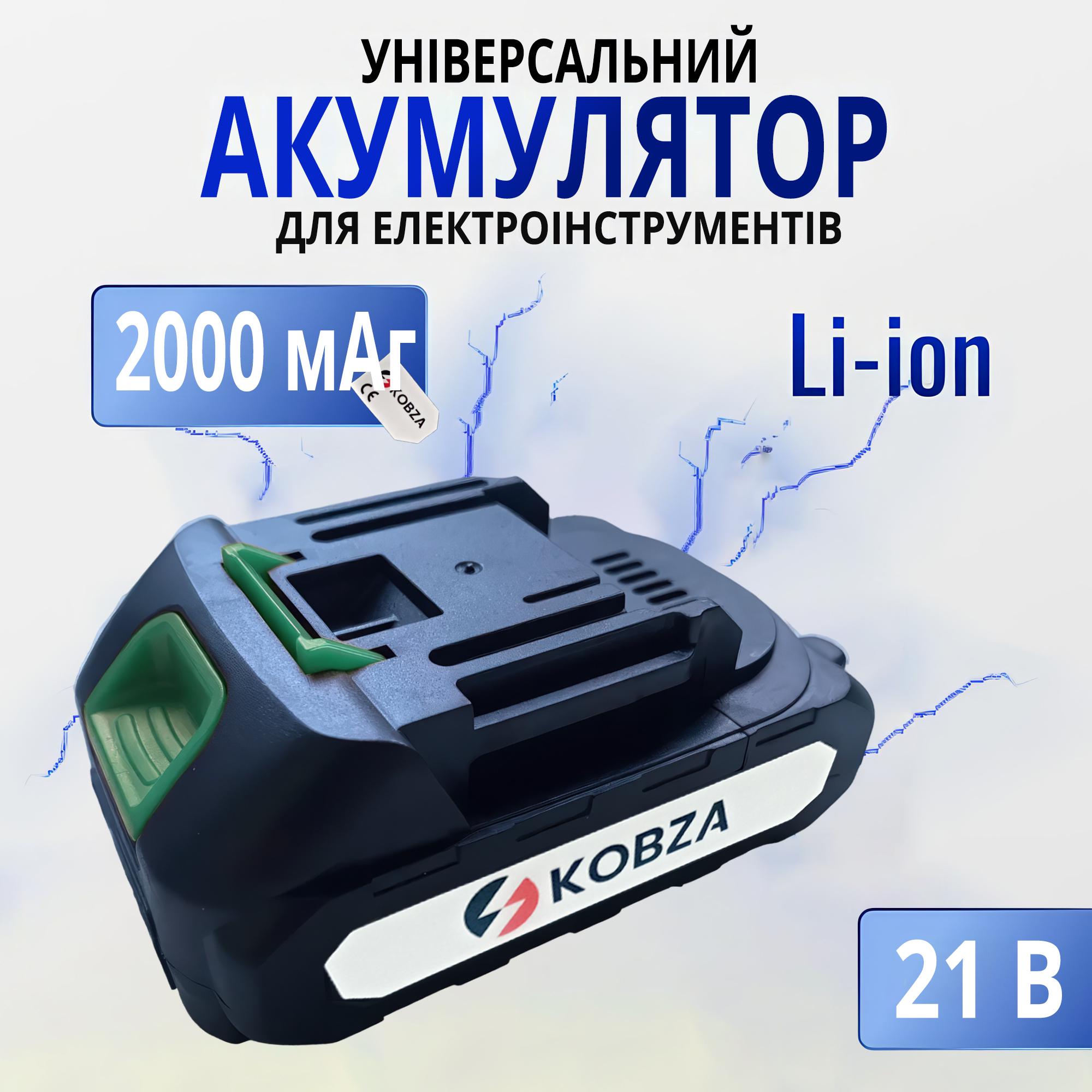 Акумулятор універсальний Li-ion 21V 2000 мАг для електроінструментів - фото 2