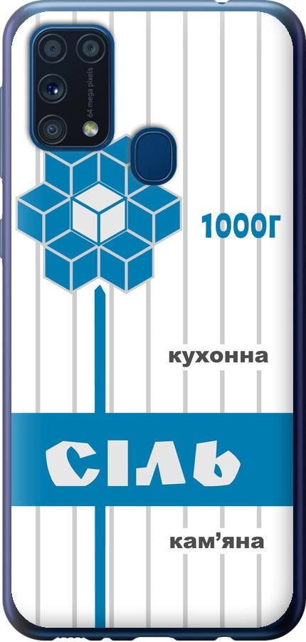 Чохол на Samsung Galaxy M31 M315F Сіль UA (5625t-1907-42517)