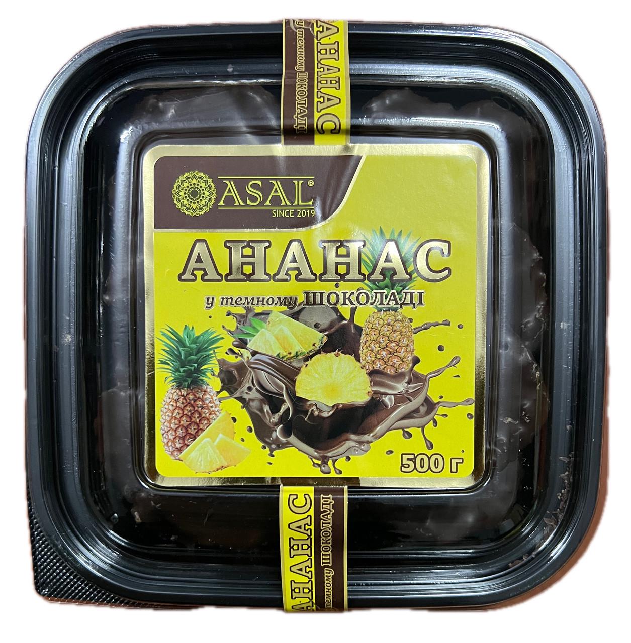 Сухофрукт ASAL Ананас в шоколаде темная глазурь 500 г (7769338821129)