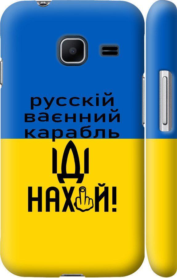 Чехол на Samsung Galaxy J1 Mini J105H Русский военный корабль иди на (5216m-258-42517)