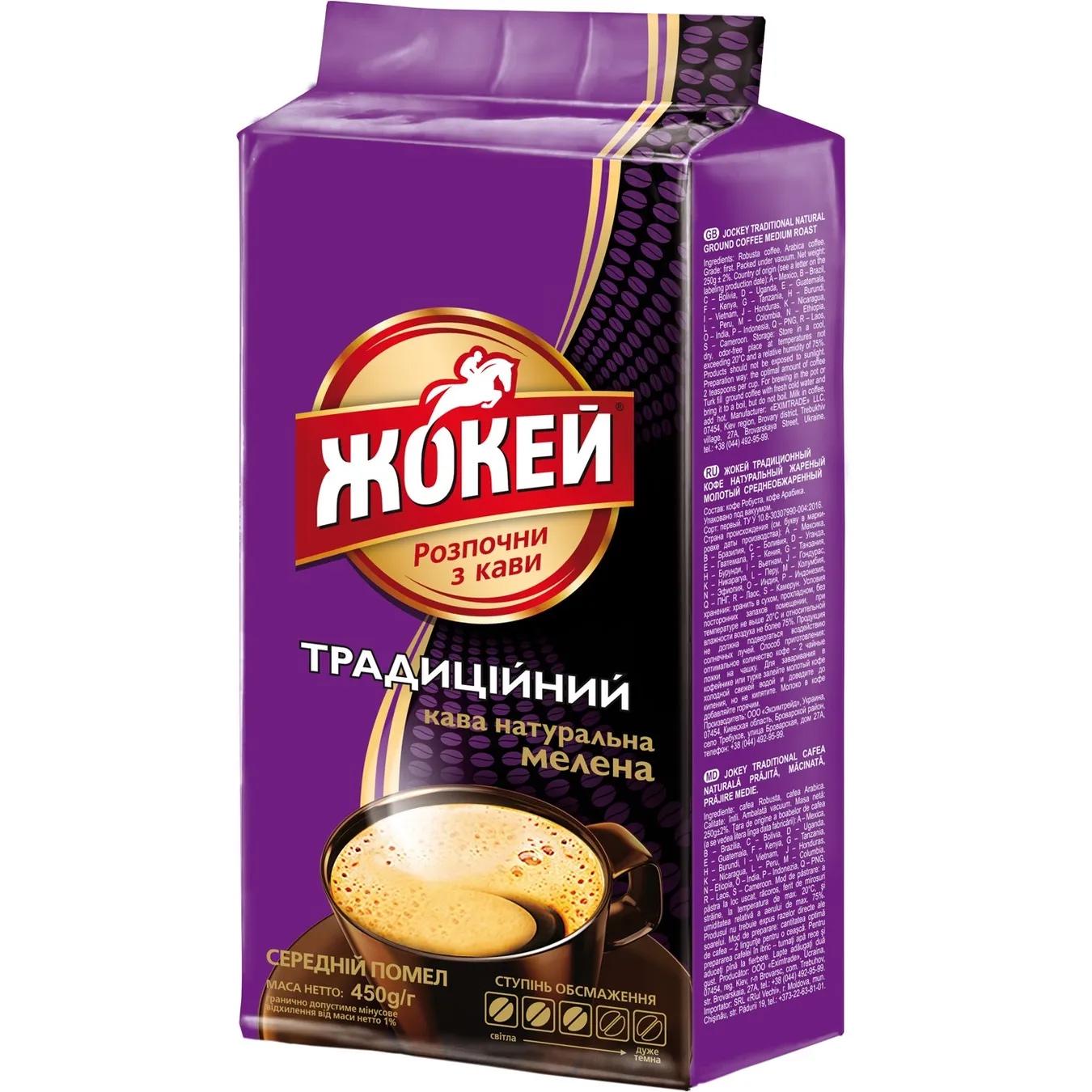 Кофе молотый Жокей Традиционный 450 г