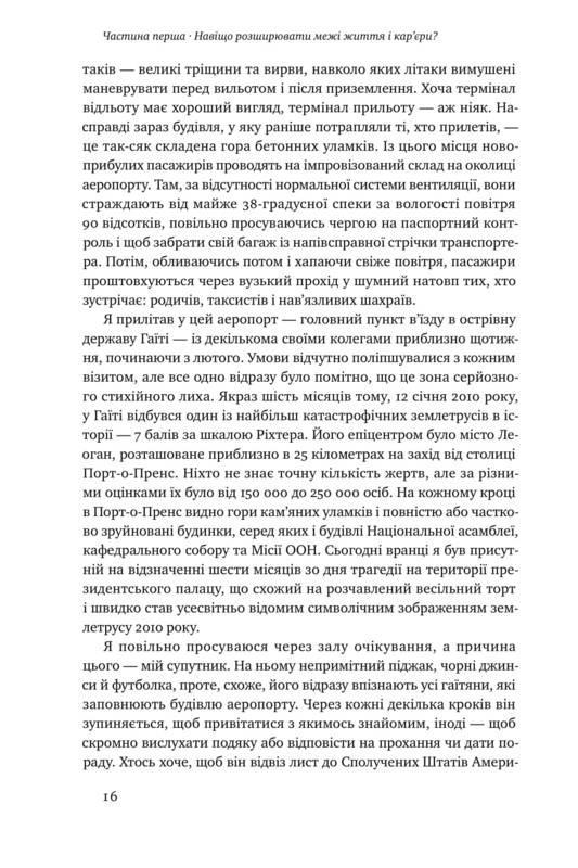 Книга Нік Лавгров "Принцип мозаїки Шість навичок дивовижного життя і кар'єра кур'єри" - фото 4